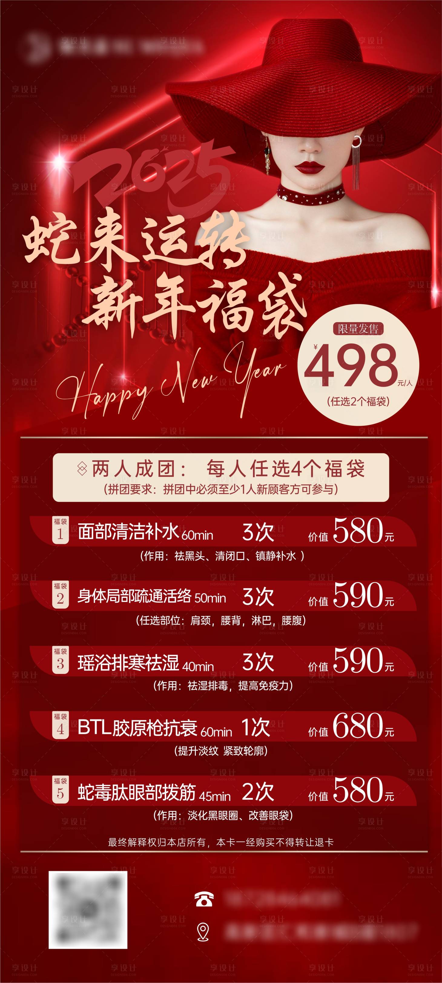 源文件下載【美容新年福袋活動紅金海報】編號：92660028143607433