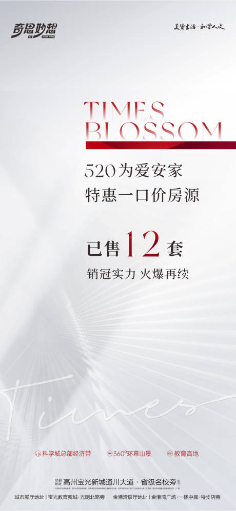 源文件下载【520情人节促销海报】编号：14220028009193947