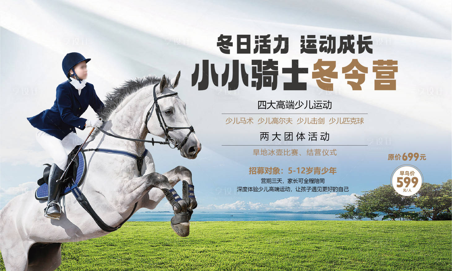 源文件下載【享設計】搜索編號：34130027907761517【冬令營背景板】