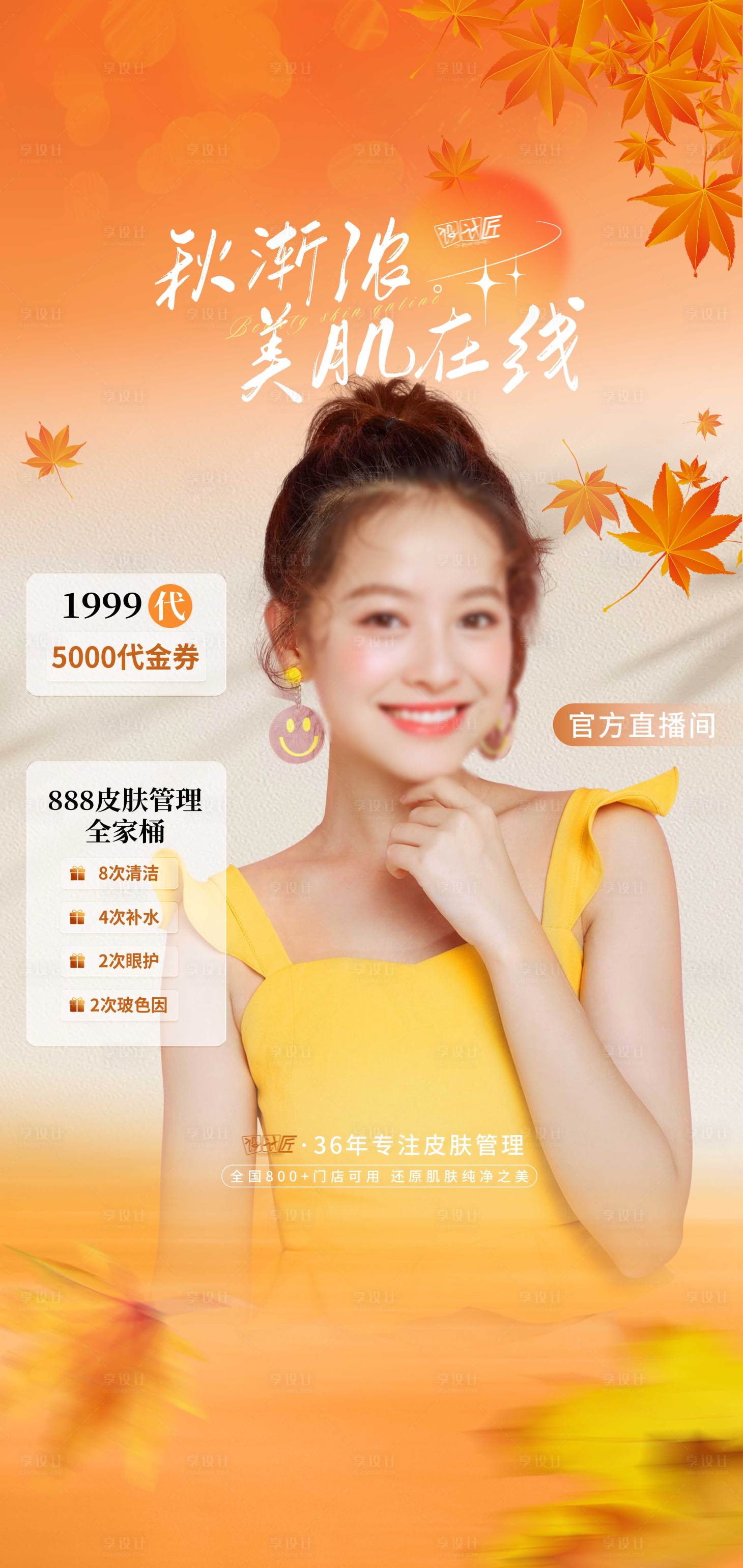 源文件下載【享設(shè)計(jì)】搜索編號(hào)：37060027932467473【直播間背景貼片】