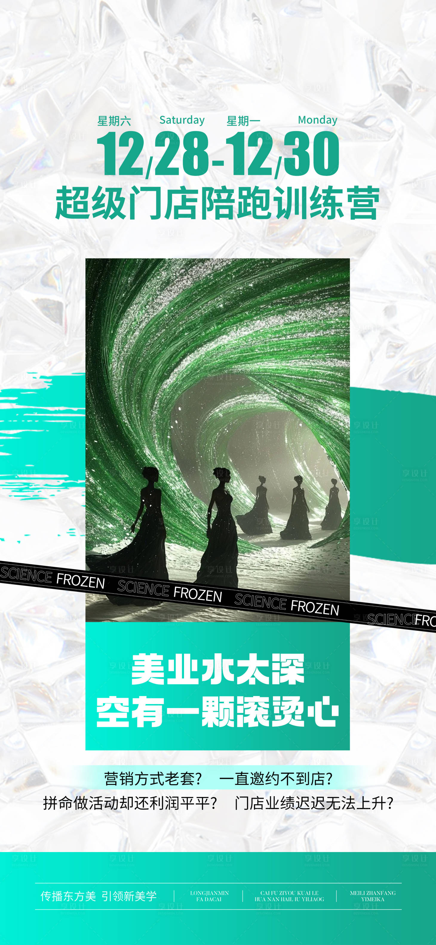 源文件下载【美业活动造势宣传海报】编号：41130027671989065