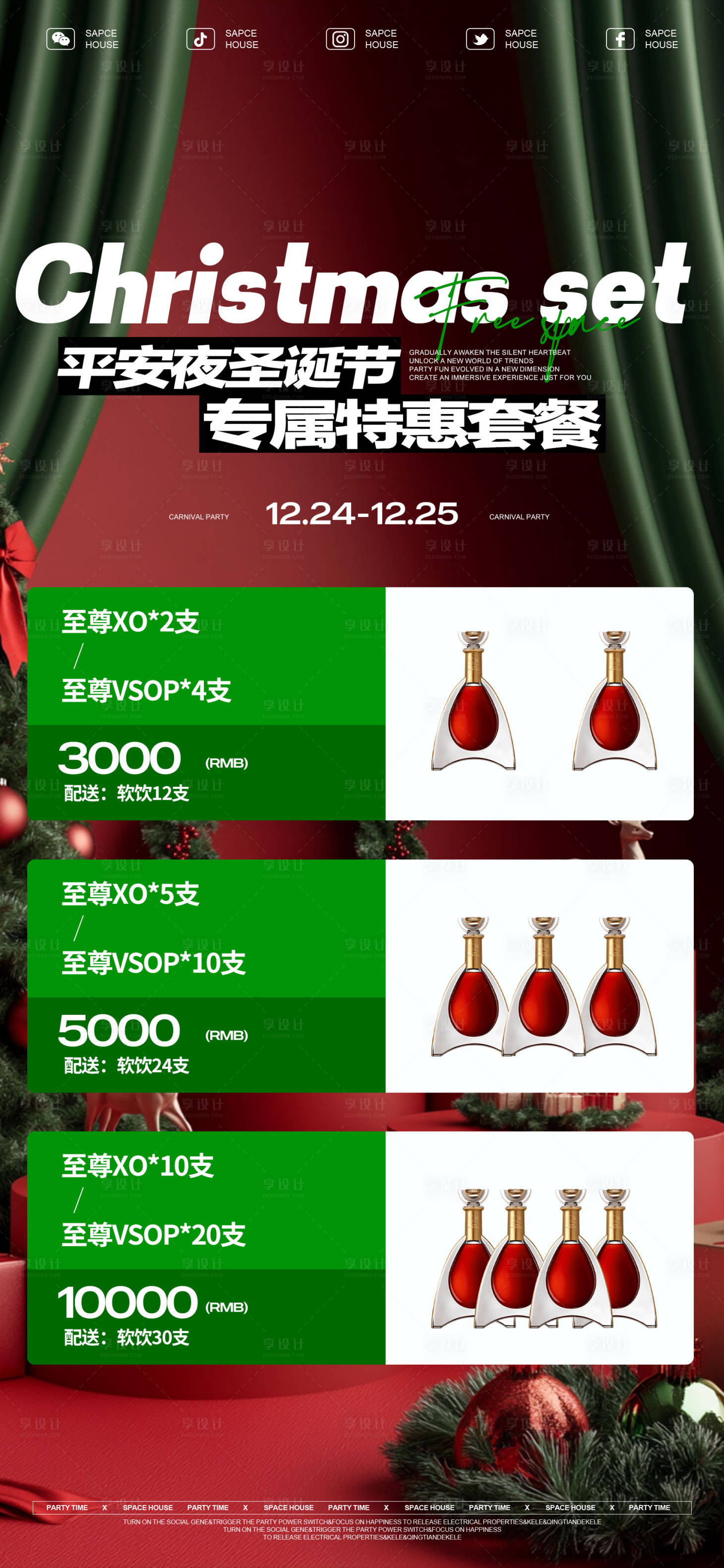 源文件下載【享設(shè)計(jì)】搜索編號(hào)：12290028031851056【平安夜圣誕節(jié)活動(dòng)套餐】