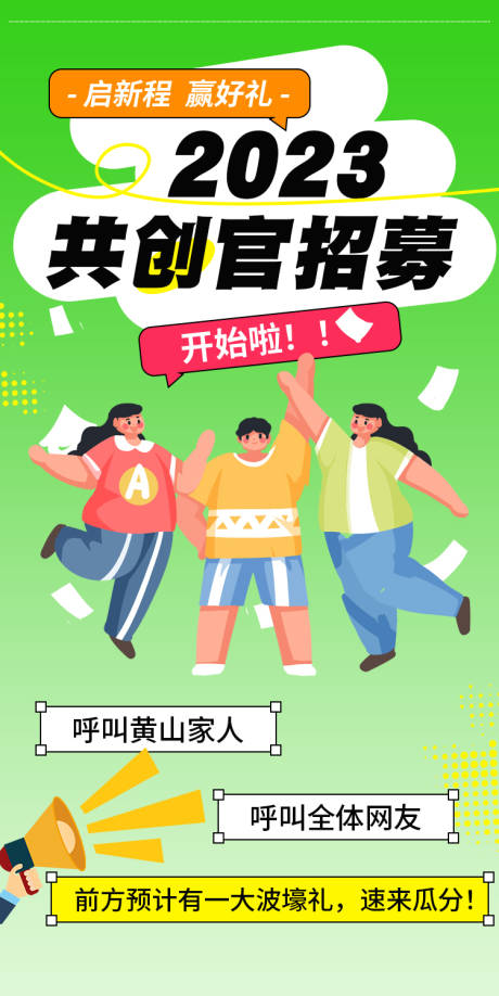 源文件下载【共创官招募】编号：42660027887828864