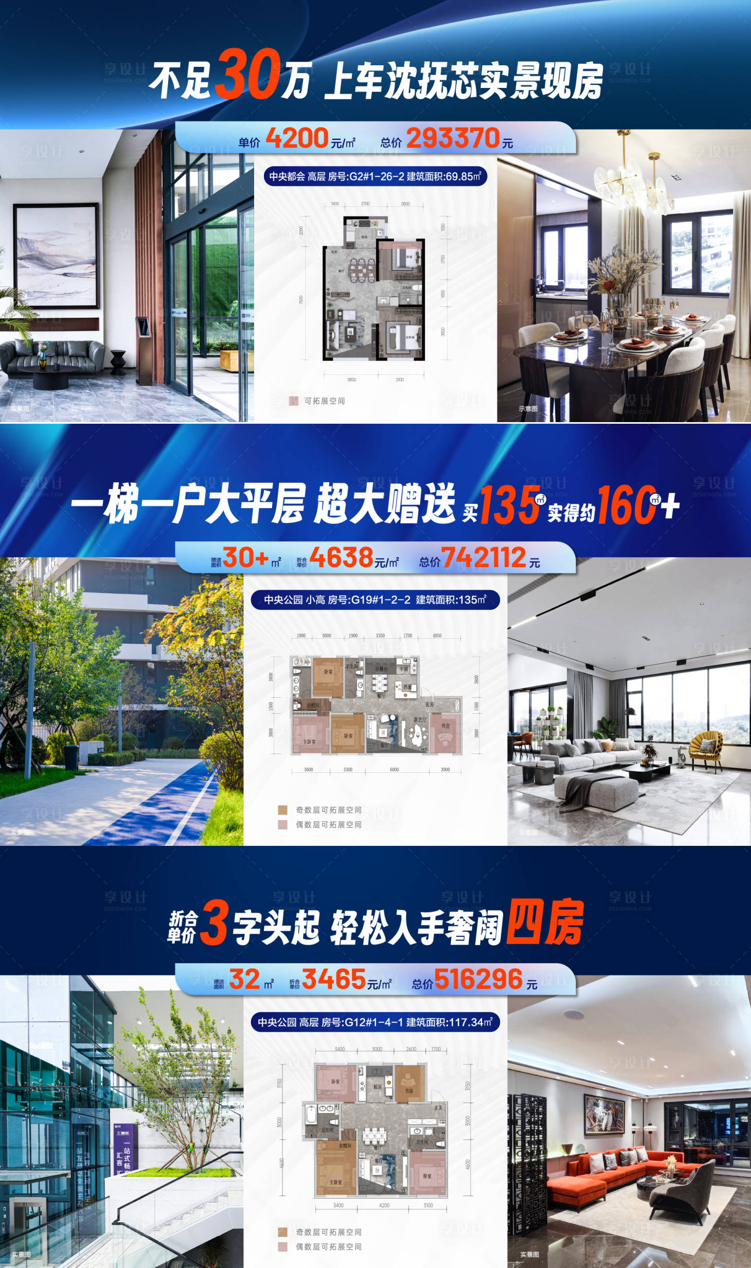 源文件下載【享設計】搜索編號：76640027614345877【地產戶型特價房實景圖活動海報】