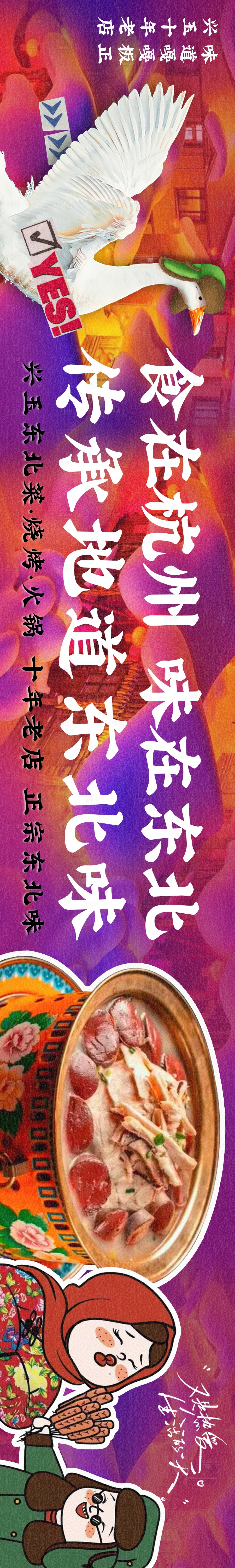 源文件下载【东北烧烤东北菜大众点评五连图长图海报】编号：71280027830423061