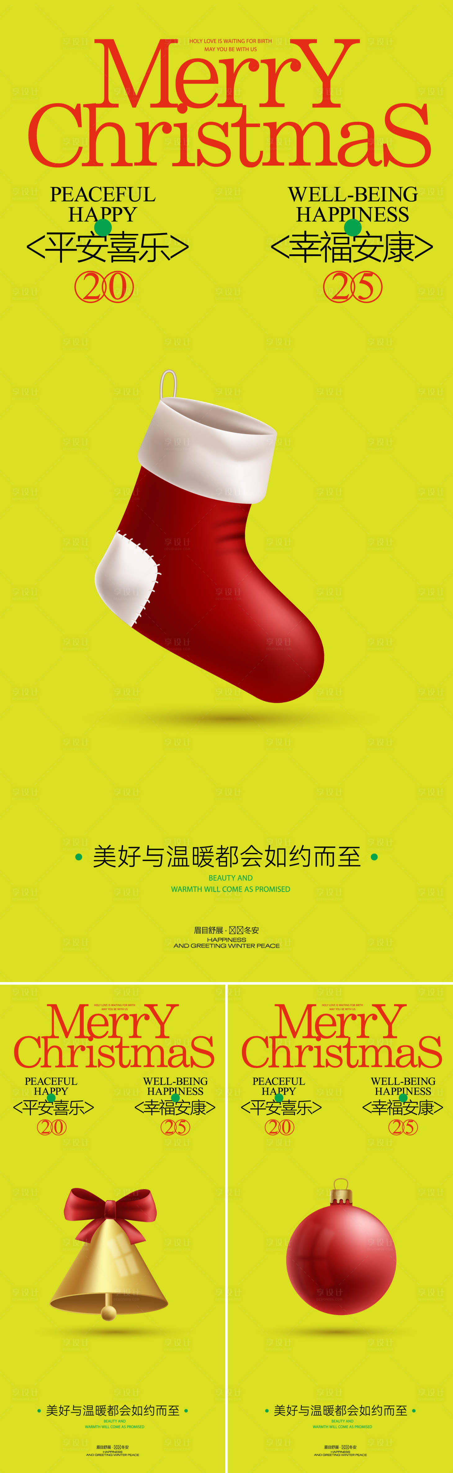 源文件下載【享設計】搜索編號：63940027659893432【圣誕節趣味海報】