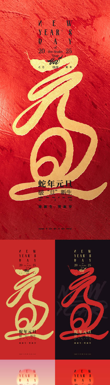 源文件下载【蛇年元旦创意字体海报】编号：11390027984317683