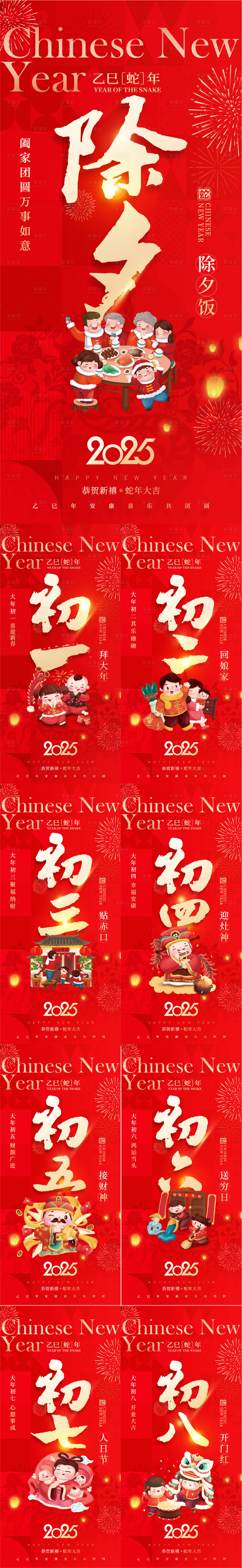 源文件下载【享设计】搜索编号：50070027903151399【2025蛇年除夕春节小年新年海报】