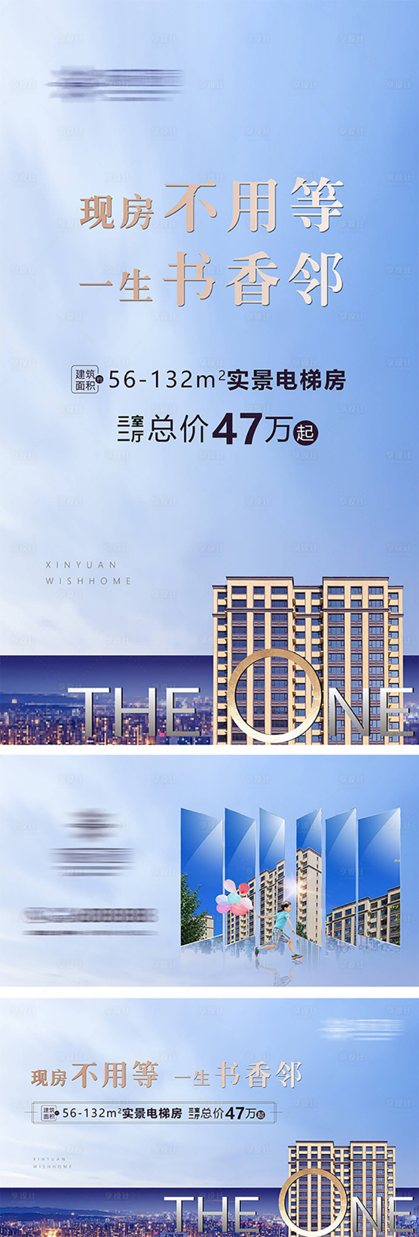 源文件下載【享設計】搜索編號：89420027746428574【實景現房海報】