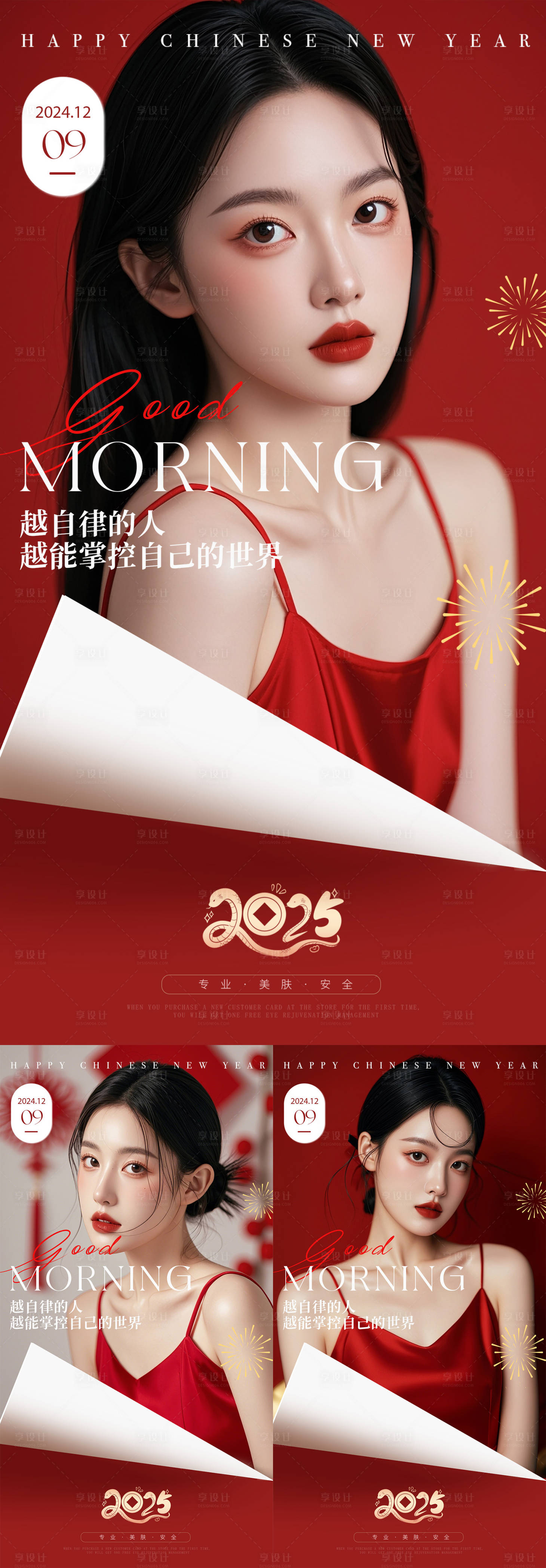 源文件下载【享设计】搜索编号：69970027907809452【医美新年早安系列海报】