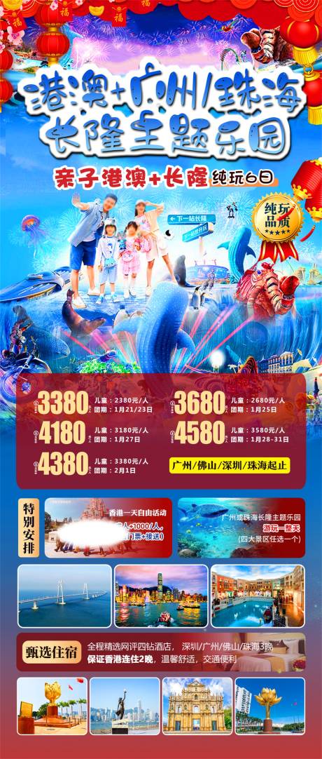 海洋主题公园长图海报