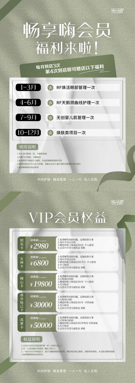 源文件下载【医美权益活动系列海报】编号：39130027871495641