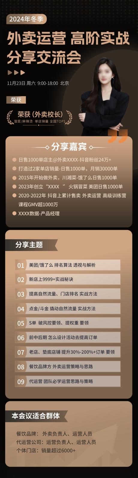 源文件下载【外卖运营交流会海报】编号：63660028040272578