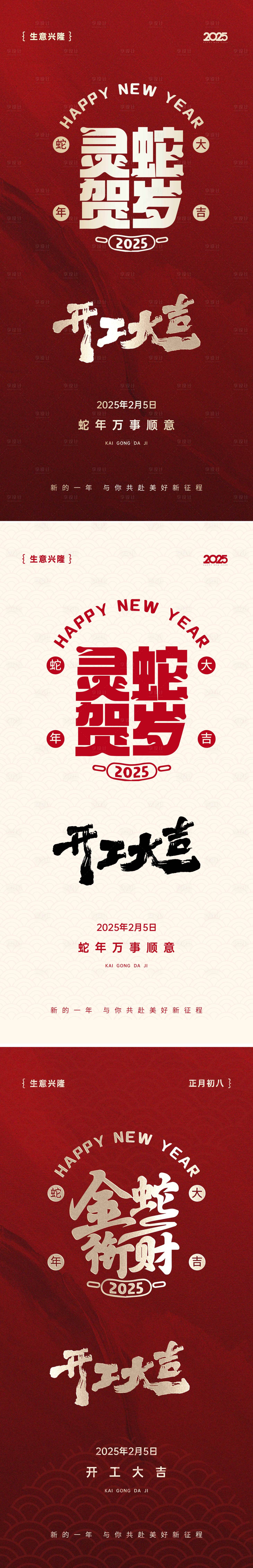 源文件下載【享設計】搜索編號：11120027638005429【醫美蛇年新年開工大吉海報】