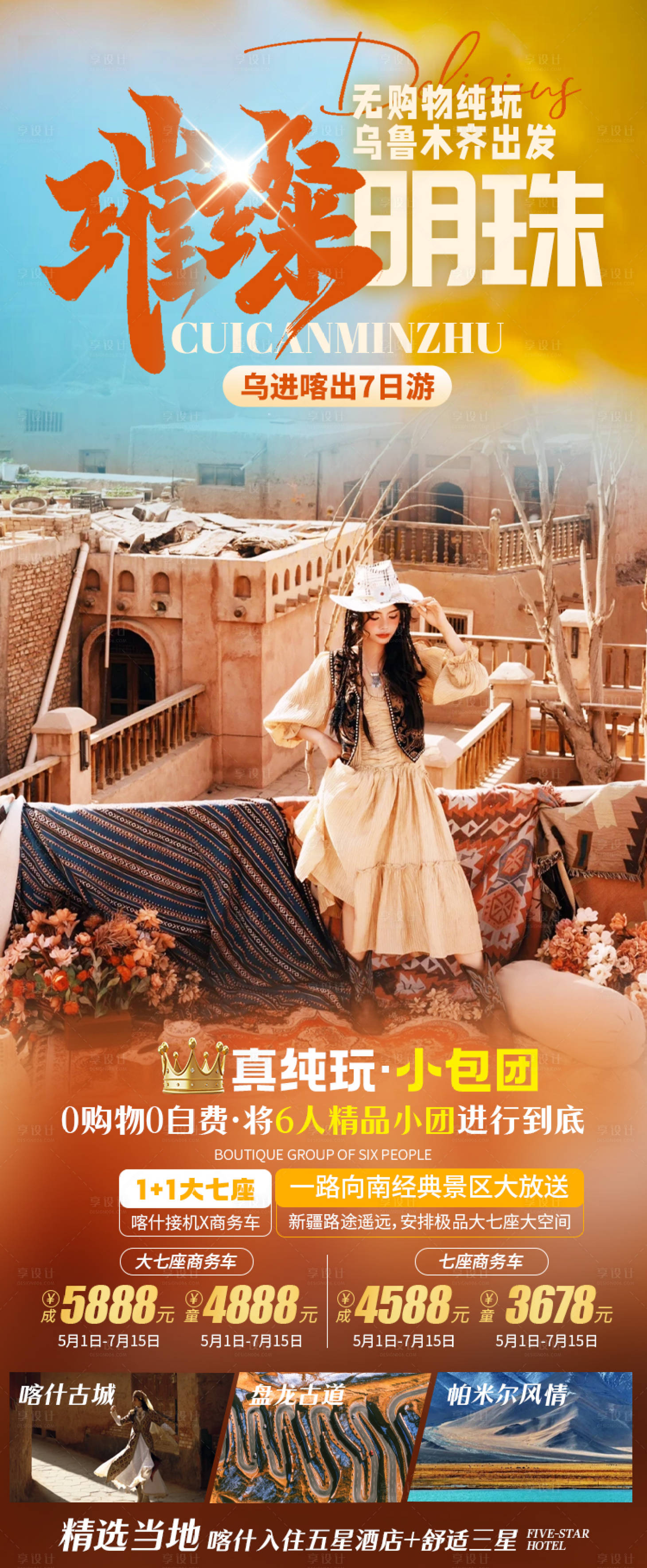 源文件下載【南疆喀什胡楊林璀璨明珠旅游海報】編號：69700028068203298