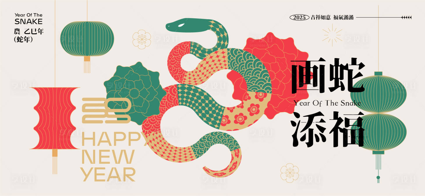 源文件下载【享设计】搜索编号：31460027610828957【2025新年蛇年主视觉】