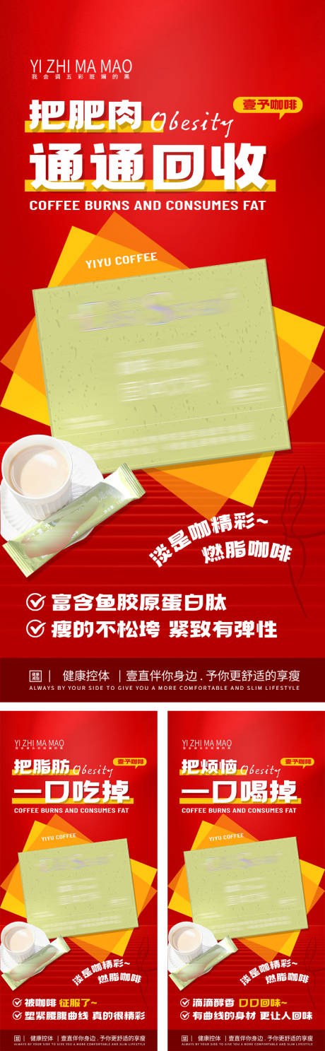 源文件下载【减肥瘦身产品介绍海报】编号：11940028150335916