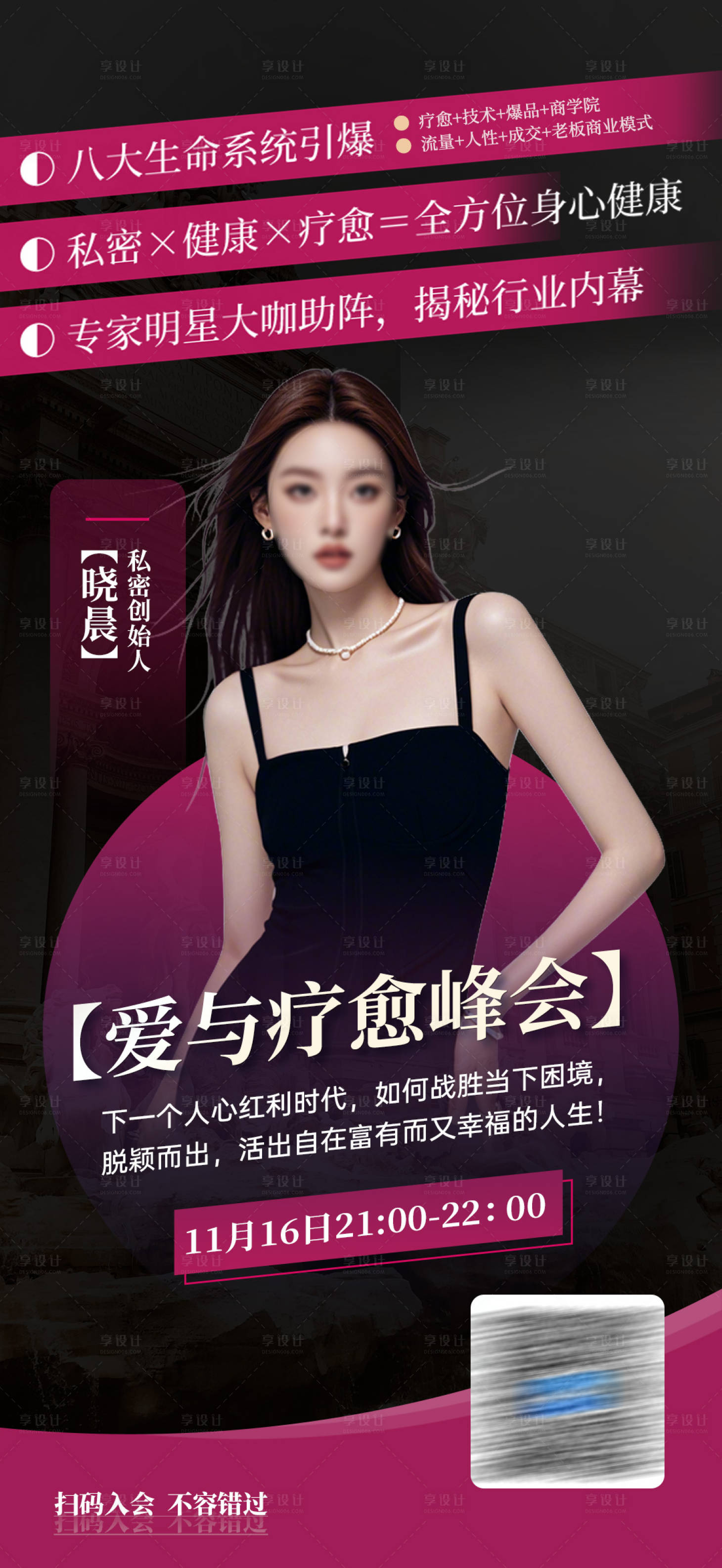 源文件下载【私密疗愈导师海报】编号：64450028049604090