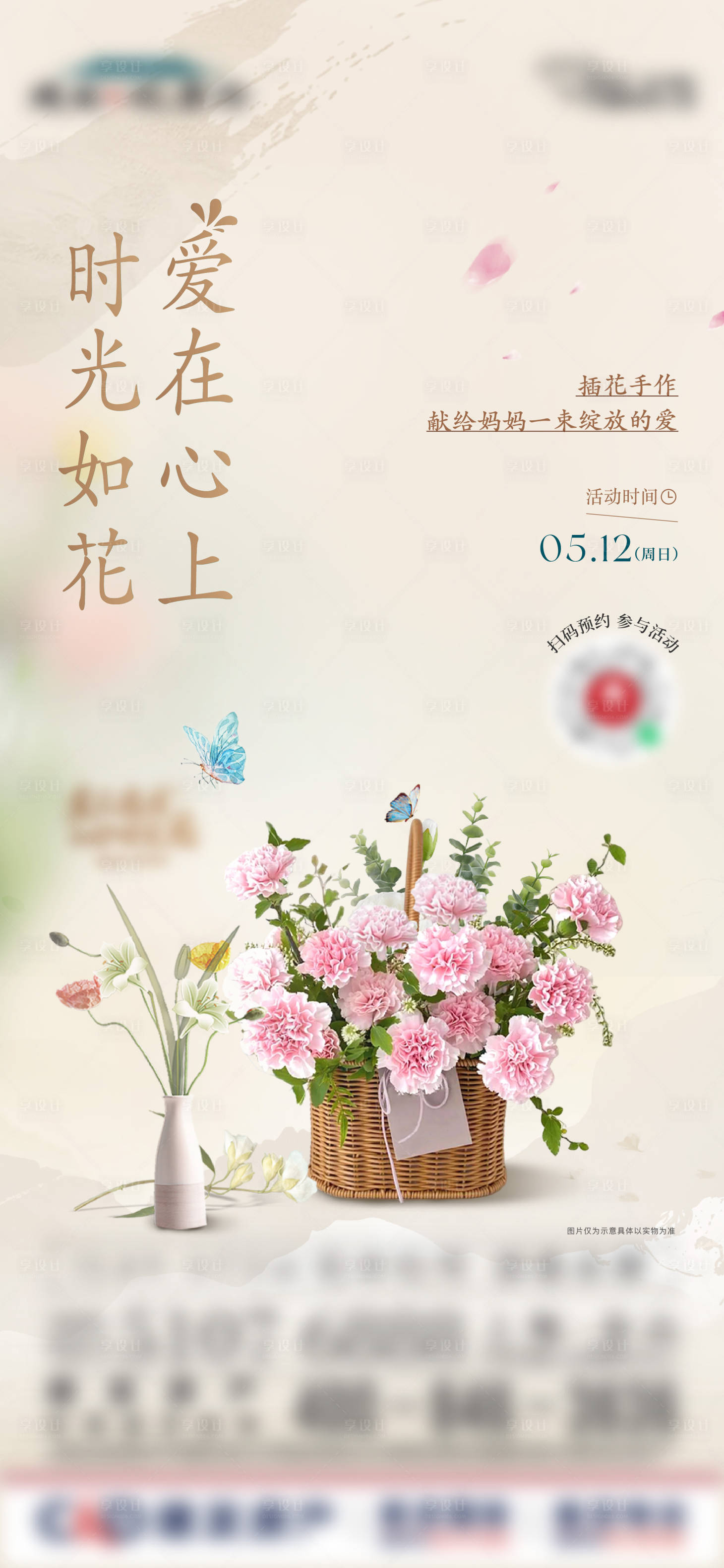 源文件下載【享設(shè)計】搜索編號：27670027824569070【周末暖場活動插花海報】