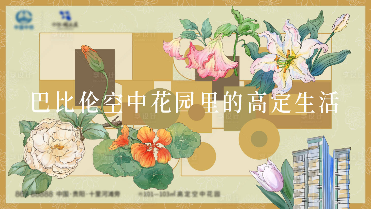 源文件下載【享設(shè)計】搜索編號：17810028080988077【插畫主畫面背景板】