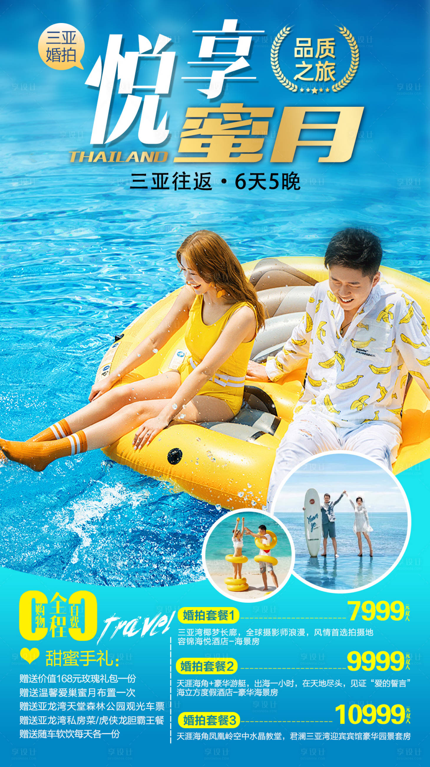 源文件下載【享設(shè)計(jì)】搜索編號：94420028130939956【海南旅游海報(bào)】