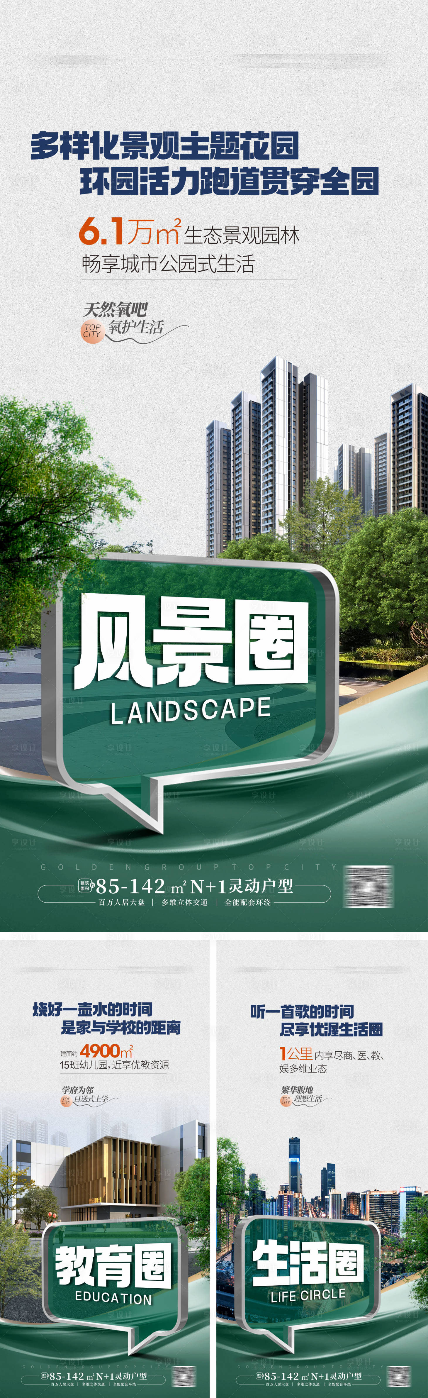 源文件下載【豪宅大平層戶型價值點海報】編號：48530027756145238