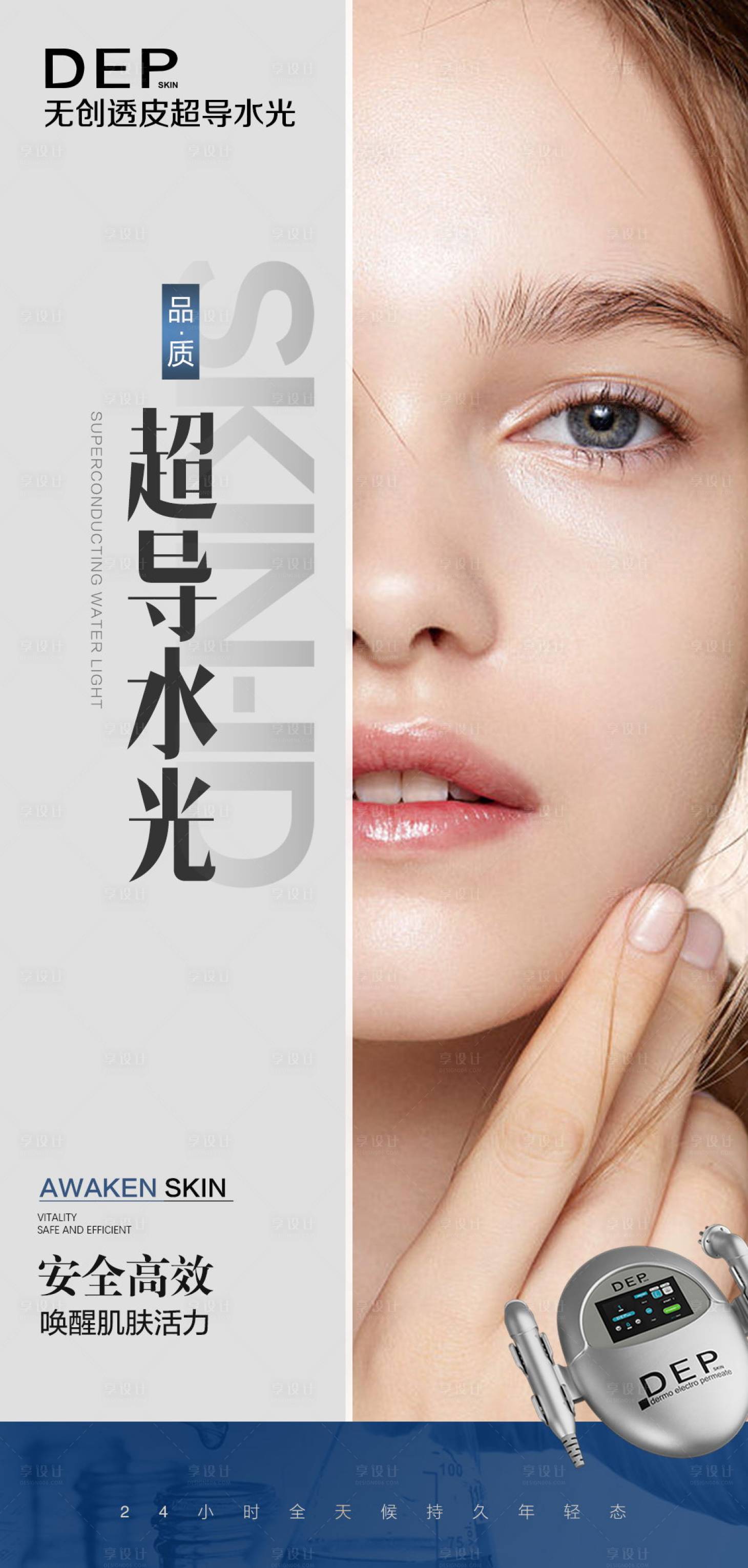 源文件下载【享设计】搜索编号：26690028113919946【医美仪器创意人物海报】