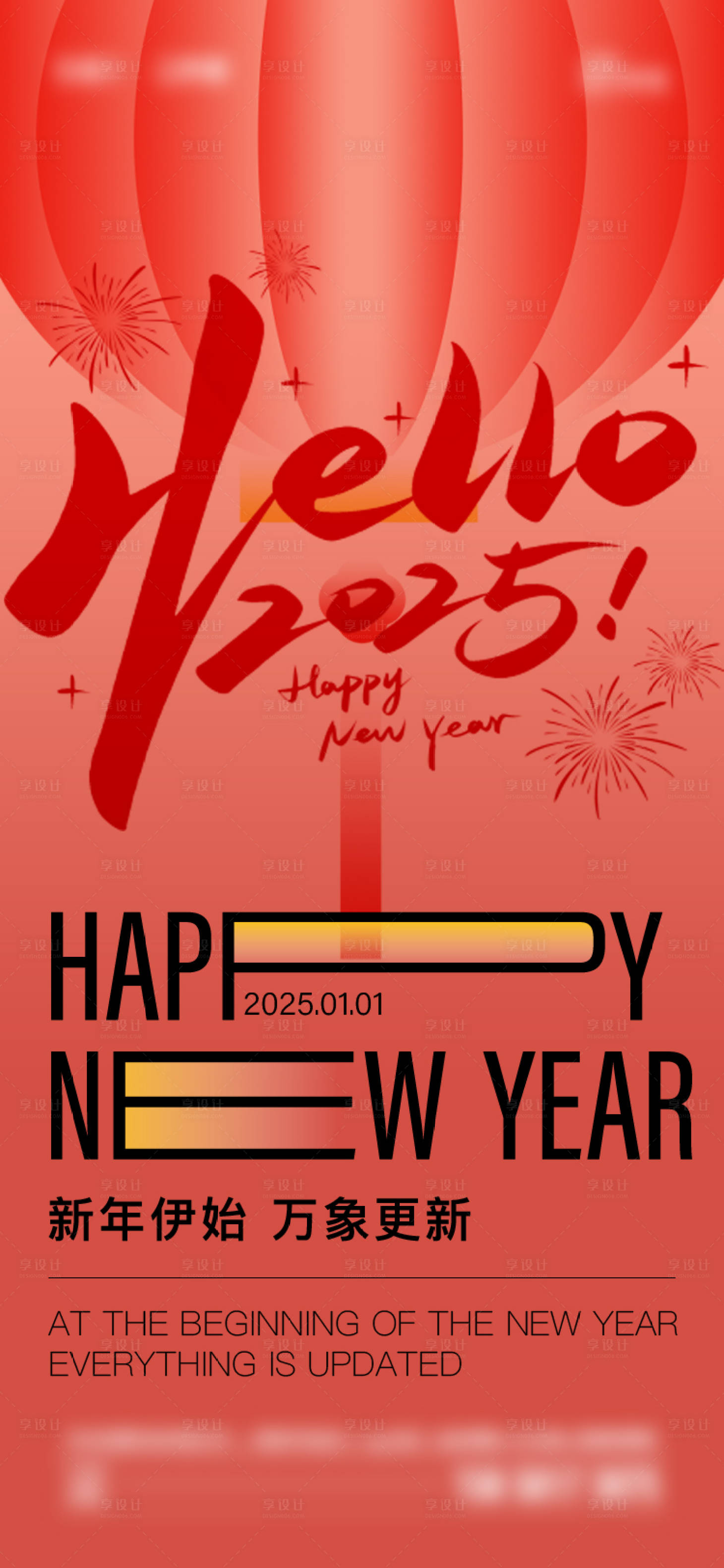 源文件下载【2025年元旦海报】编号：68670027980039372
