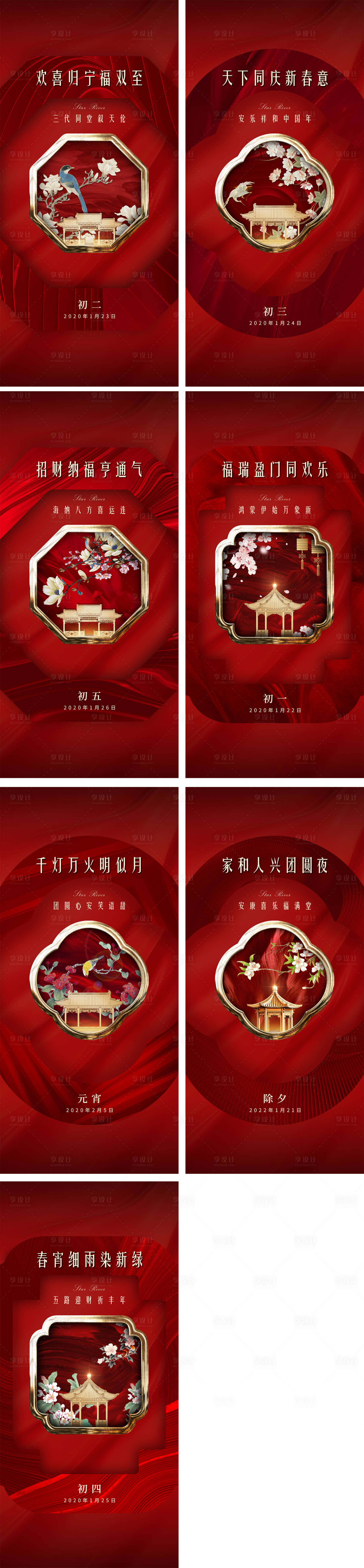 源文件下載【享設(shè)計(jì)】搜索編號(hào)：39110027947831550【地產(chǎn)年俗系列海報(bào)】