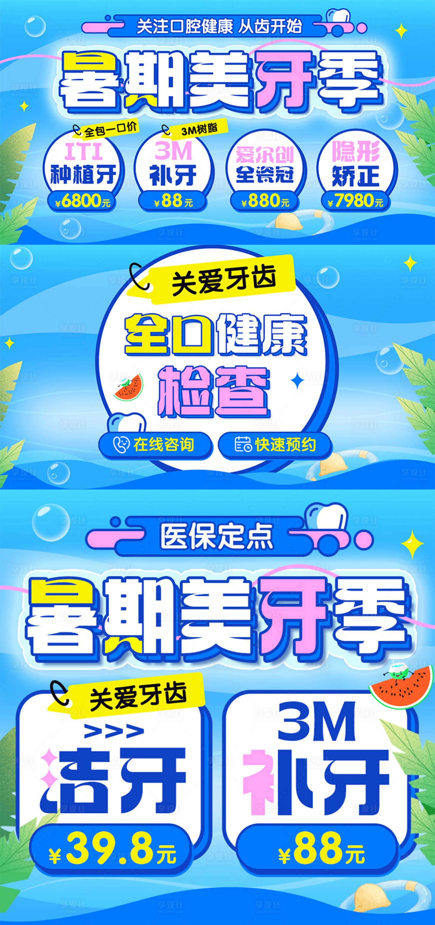 源文件下载【享设计】搜索编号：15990027705749893【口腔店铺装修banner轮播】