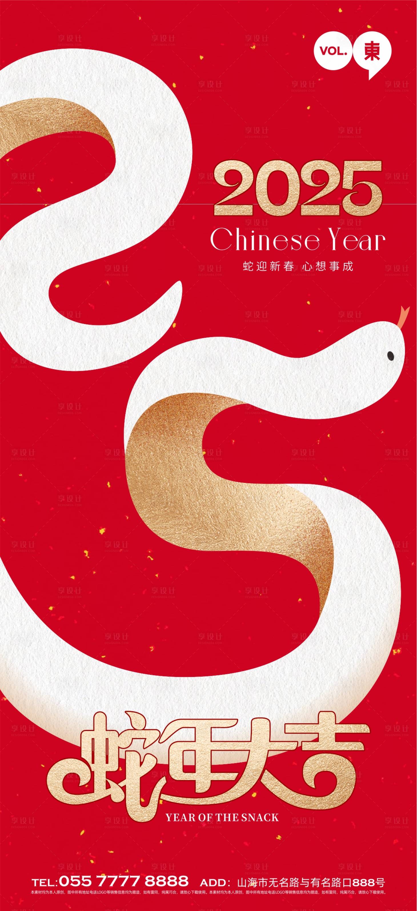 源文件下载【享设计】搜索编号：74280027727391136【2025蛇年海报】