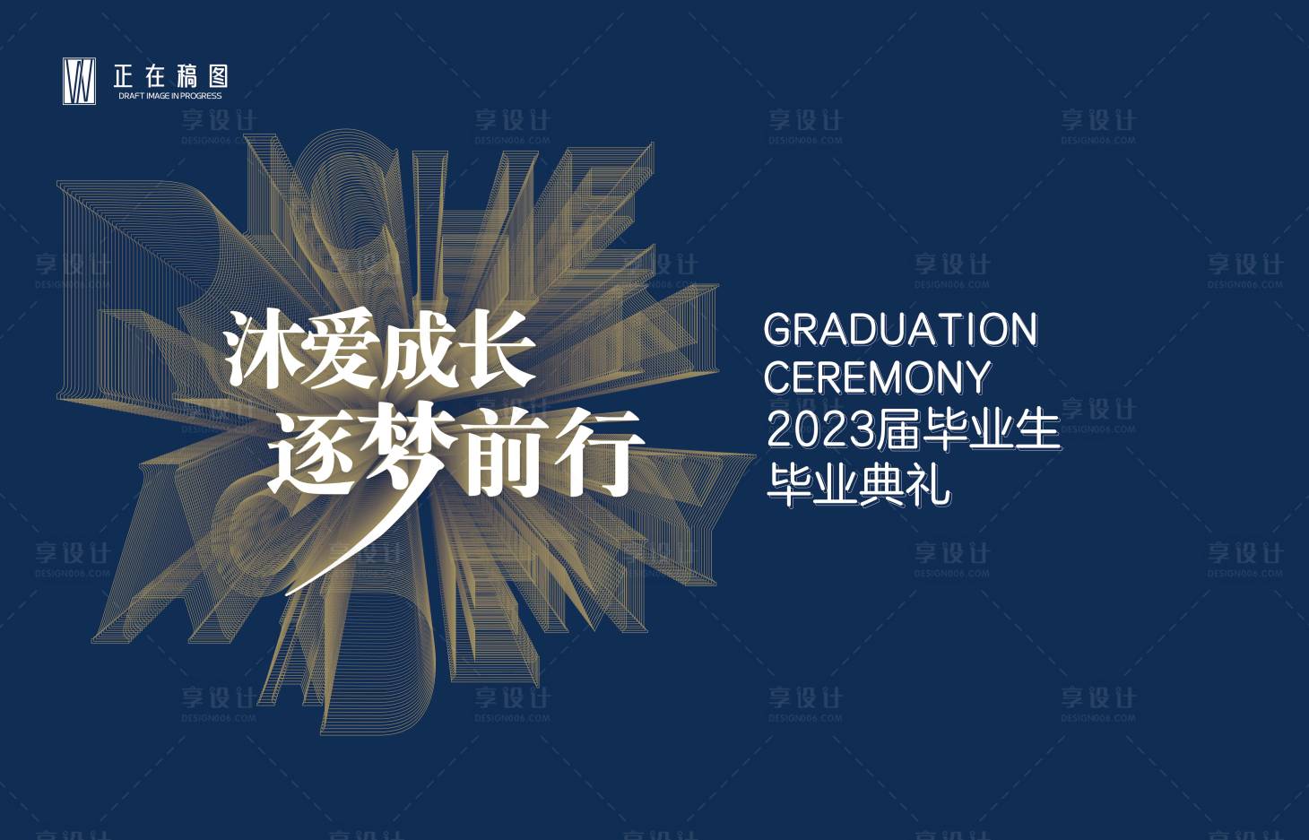 源文件下载【毕业典礼】编号：84710027932182437