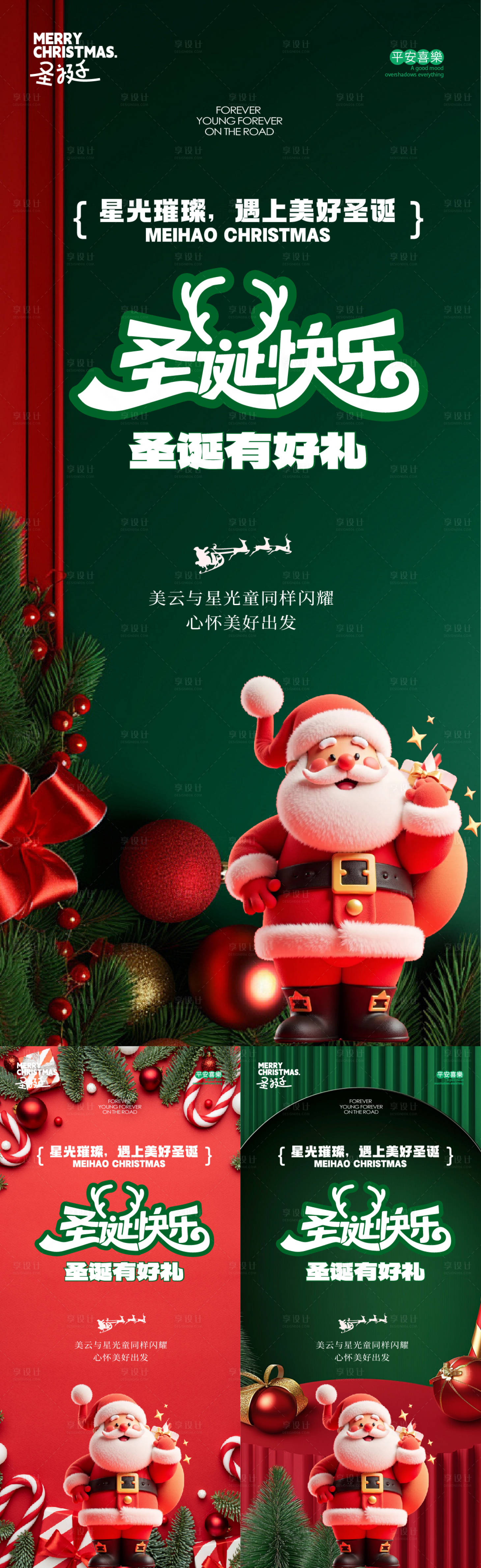 源文件下載【圣誕節(jié)平安夜地產(chǎn)卡通活動海報】編號：84850027995147384