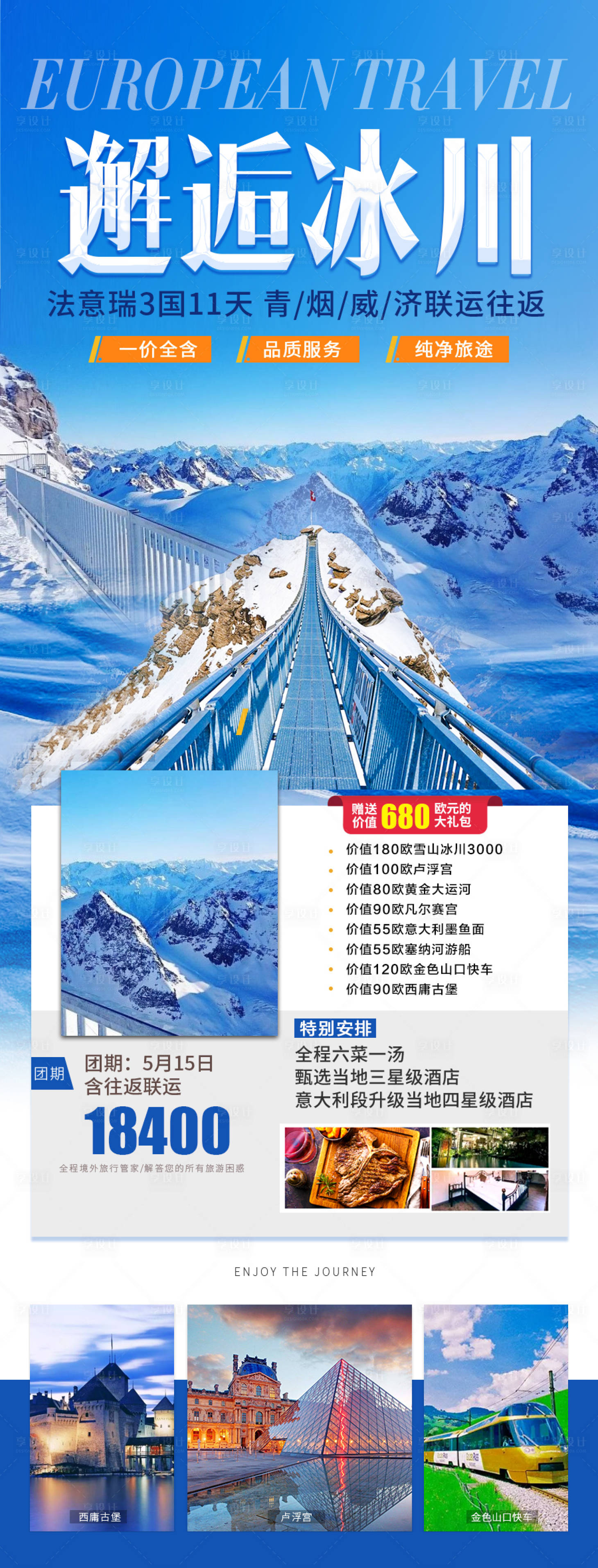 源文件下載【歐洲冰川旅游海報 】編號：72860027838947068