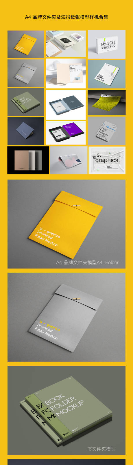 源文件下载【品牌文件夹及海报纸张模型样机合集】编号：51390027867851232
