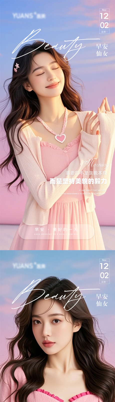 源文件下載【高級美業醫美早安系列海報】編號：76310027609909976