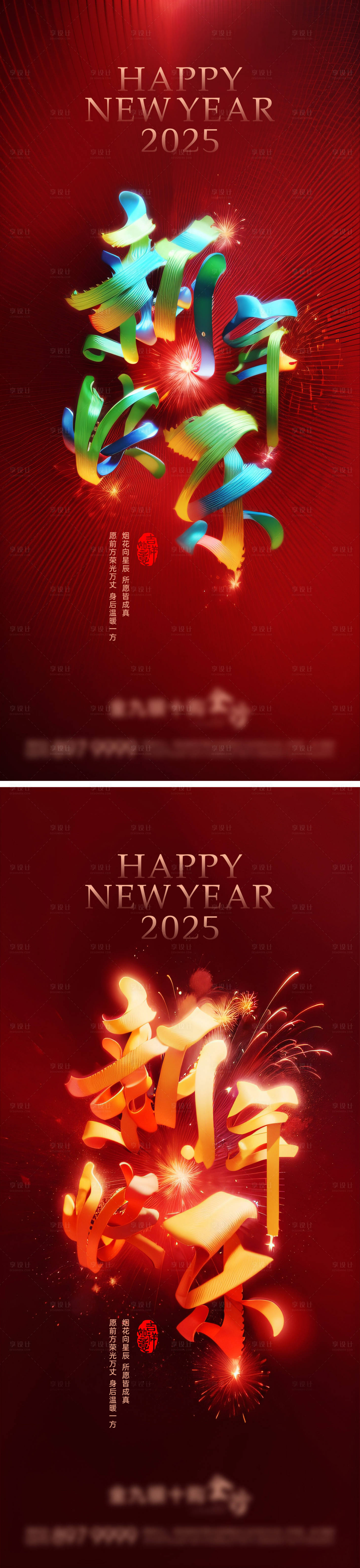 源文件下載【享設(shè)計】搜索編號：57950028101934719【2025元旦海報】