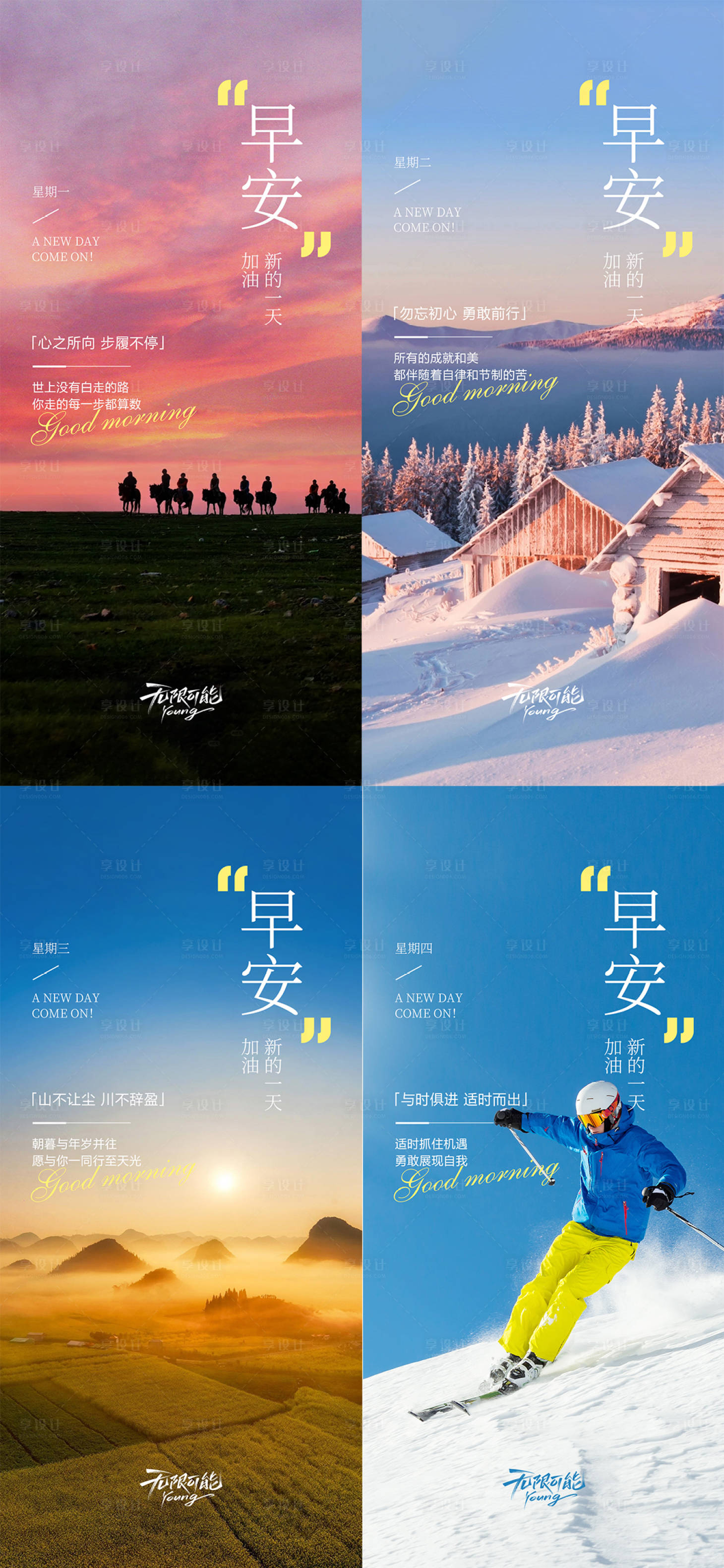 源文件下載【早安圖勵志圖系列海報】編號：77780027763173776