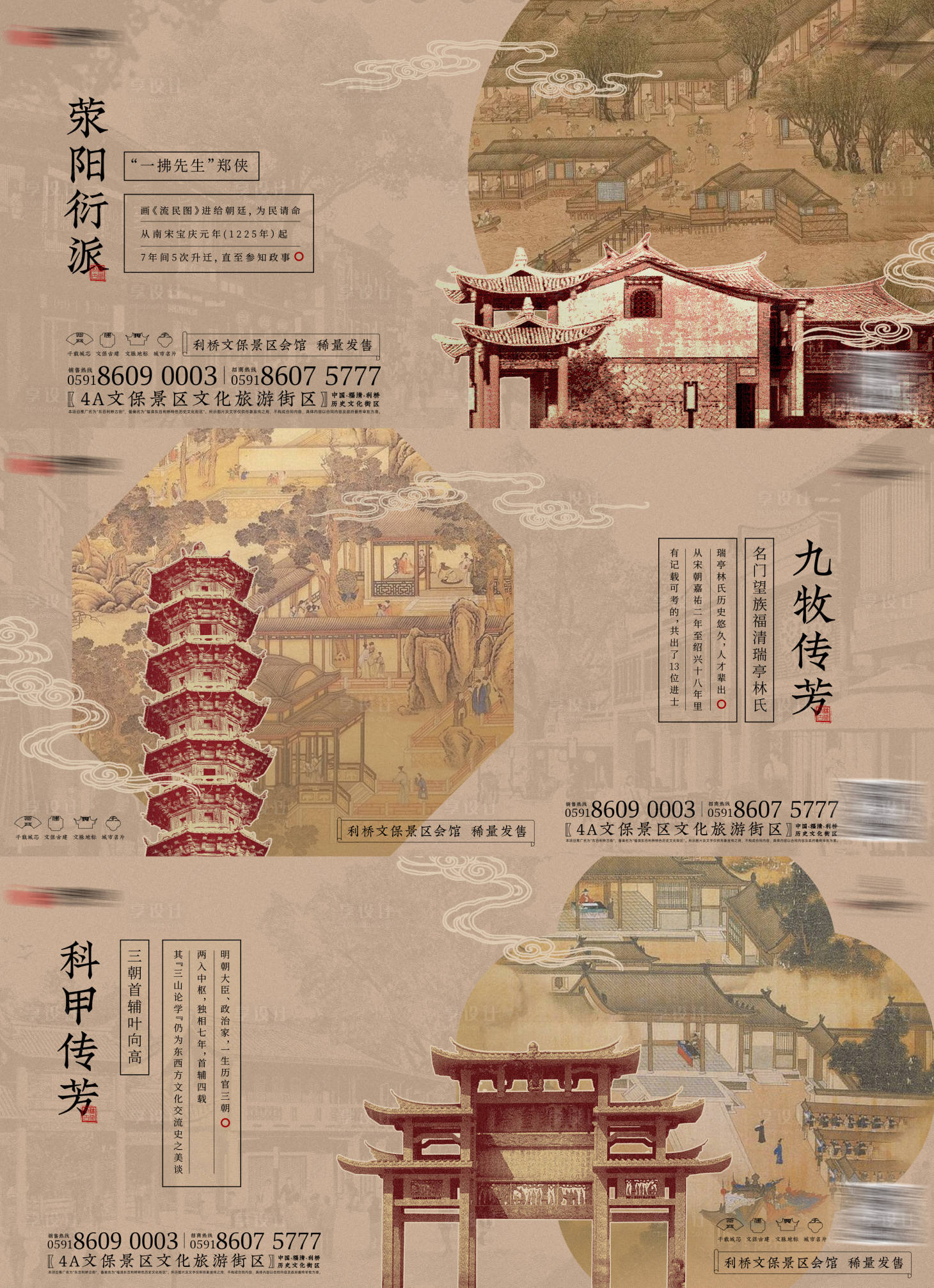 源文件下载【中式文旅度假系列海报展板】编号：23250028008575710