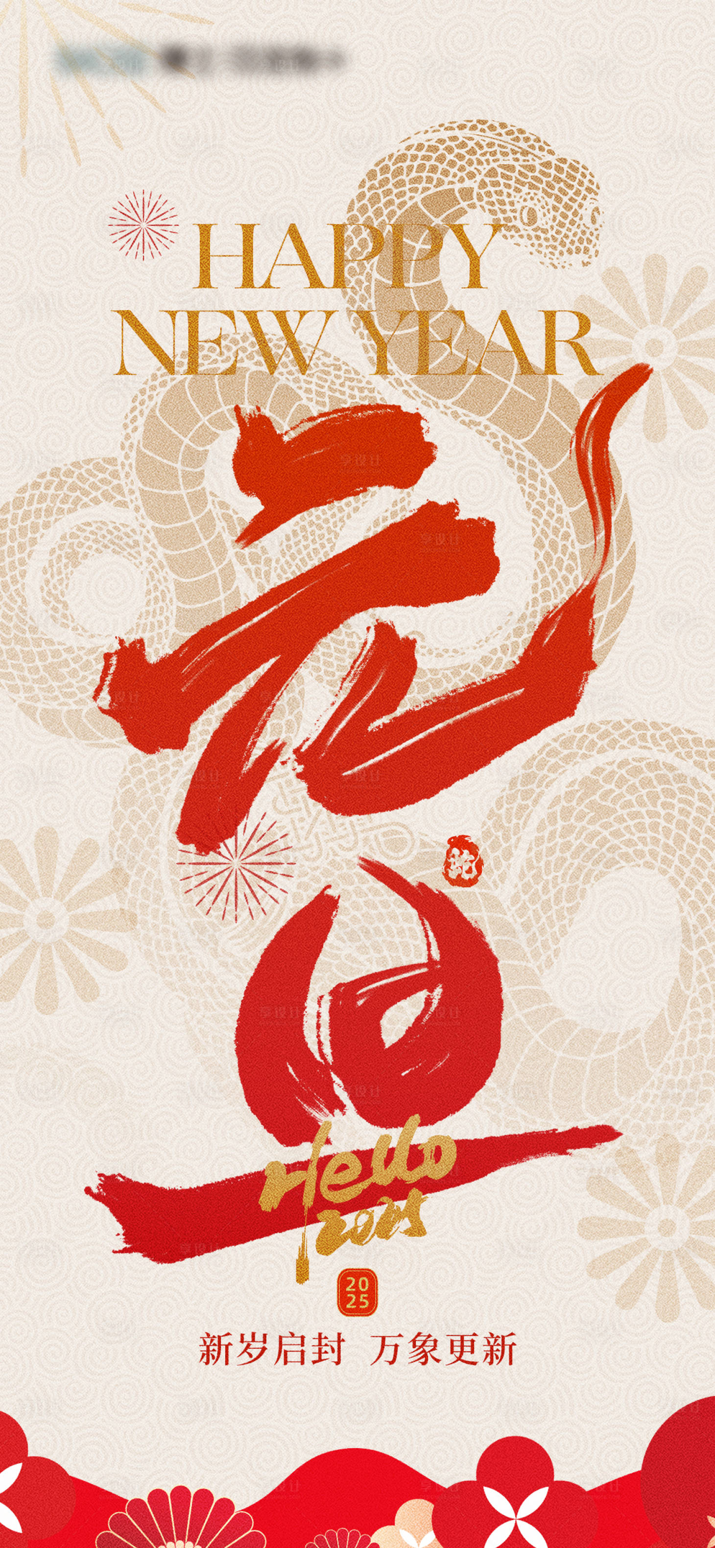 源文件下载【享设计】搜索编号：50830027755266065【2025元旦海报】