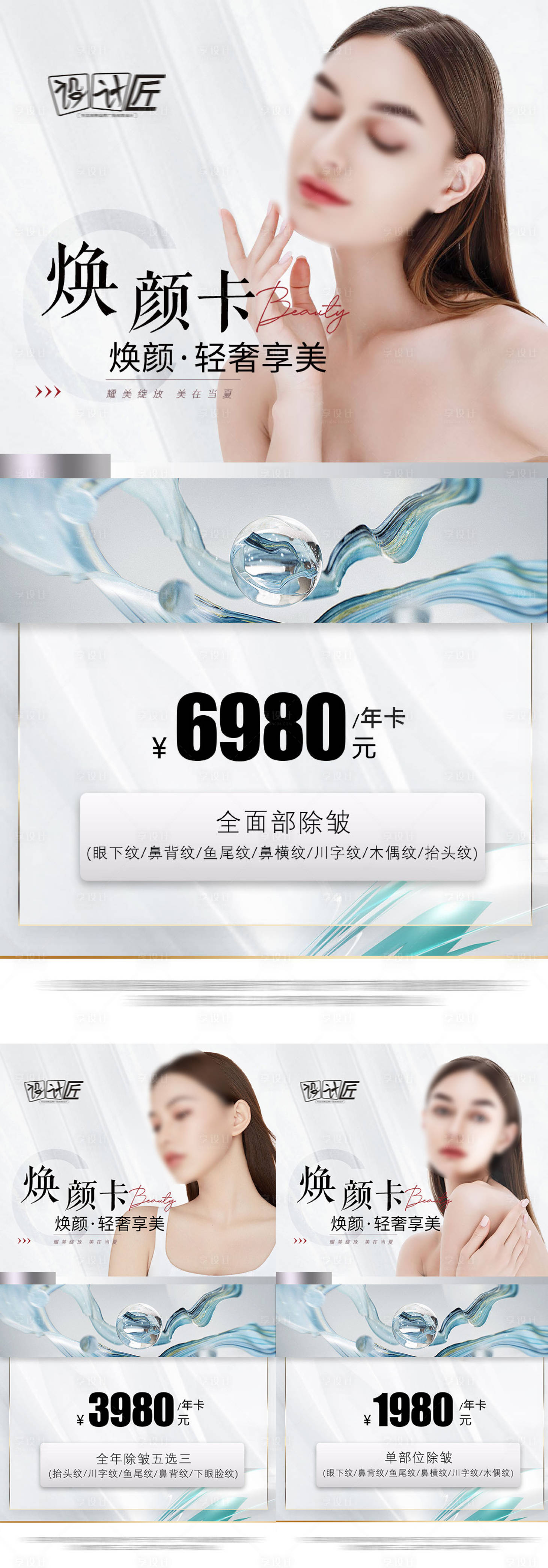 源文件下載【醫(yī)美活動體驗卡項海報】編號：52230027881686044