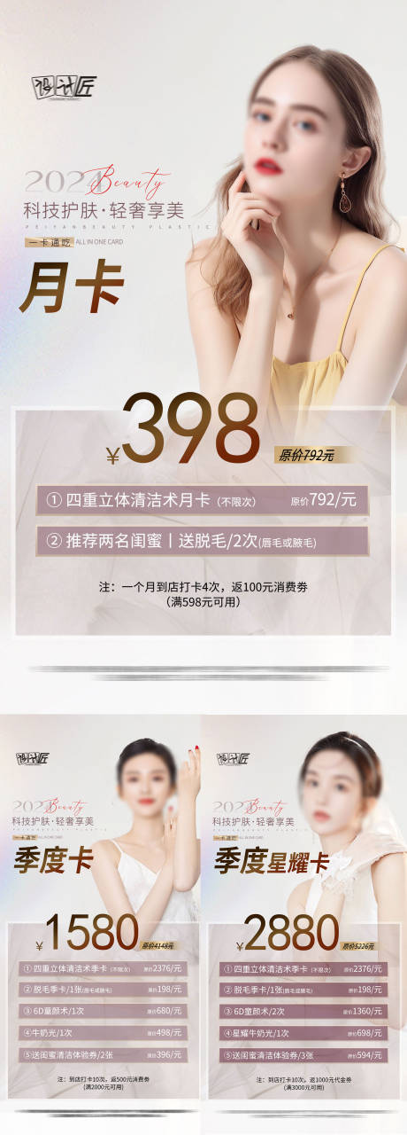 源文件下載【享設(shè)計】搜索編號：36010027772234940【醫(yī)美活動體驗卡項海報】
