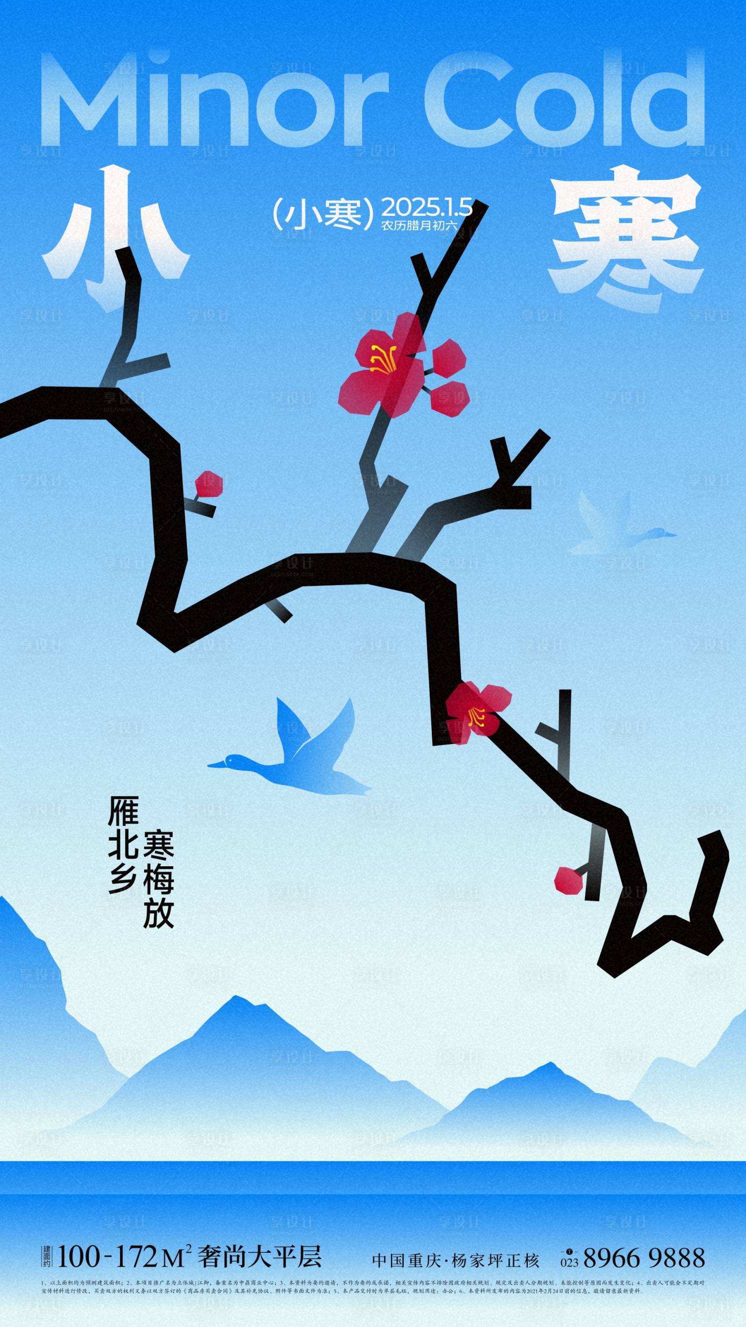源文件下載【享設(shè)計(jì)】搜索編號(hào)：90210027886672850【小寒二十四節(jié)氣海報(bào)】