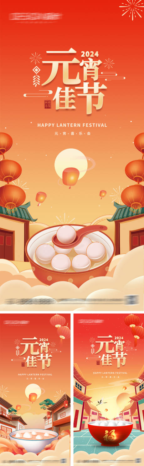 源文件下载【享设计】搜索编号：84140028053056342【元宵节插画系列海报】