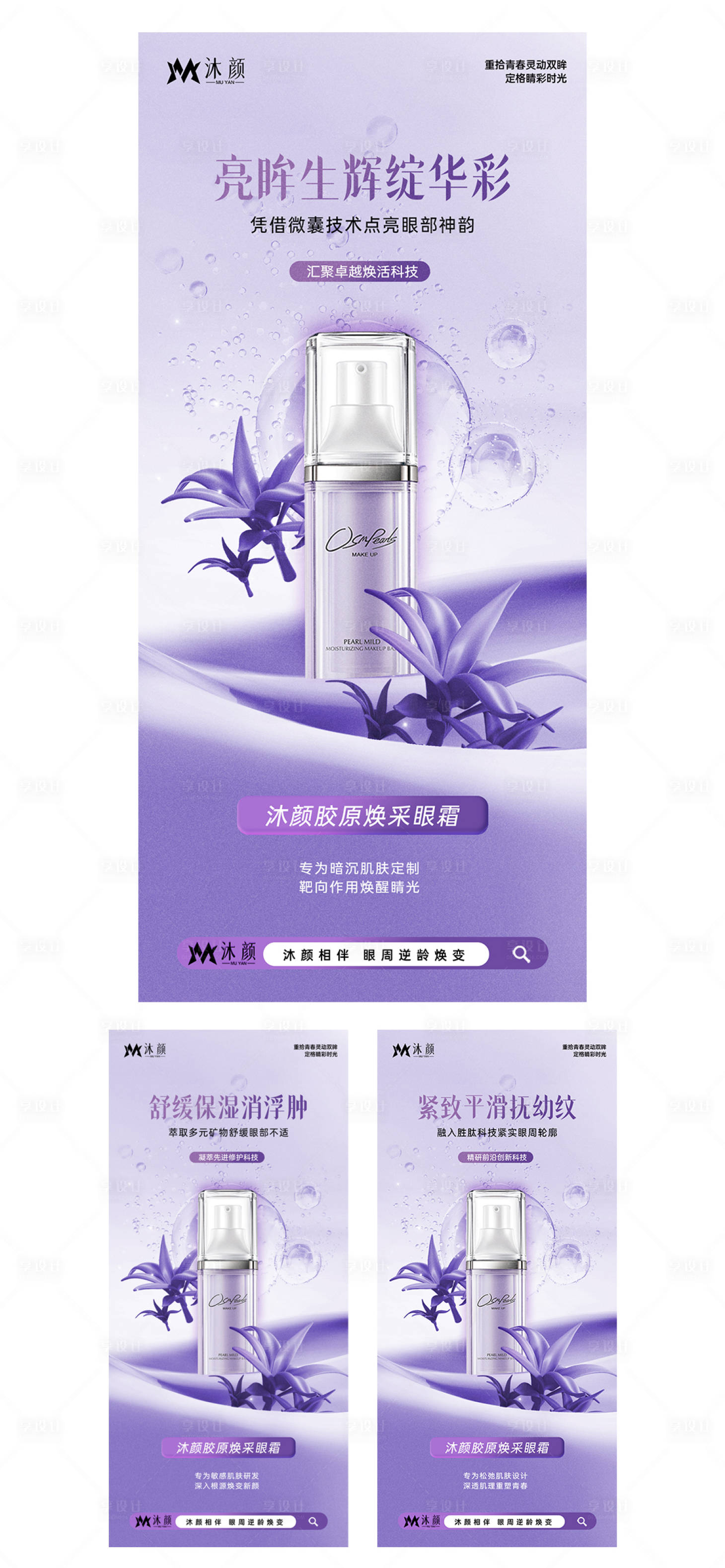 源文件下载【享设计】搜索编号：68730027879647175【医美眼周抗衰海报】