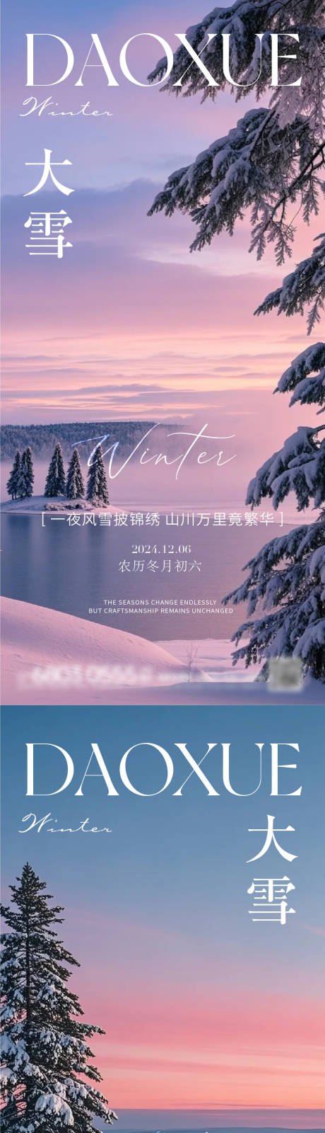 源文件下载【大雪节气海报】编号：20870027609031996