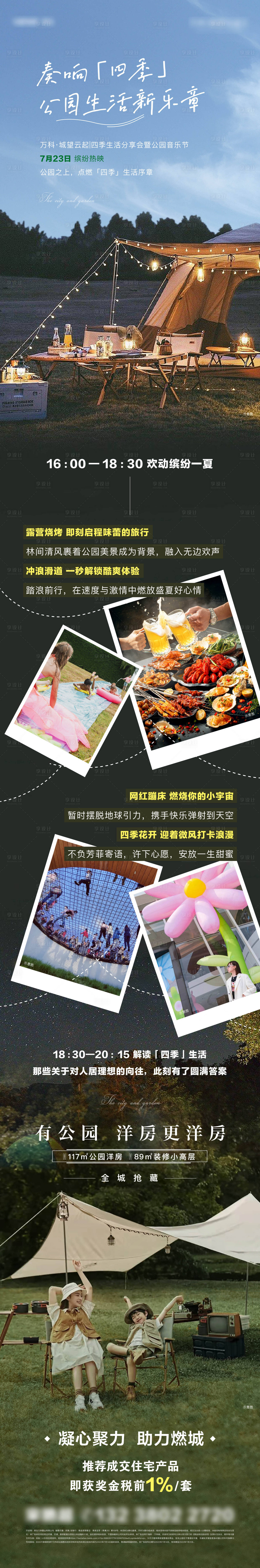 源文件下载【享设计】搜索编号：83990028088914963【户外露营长图】