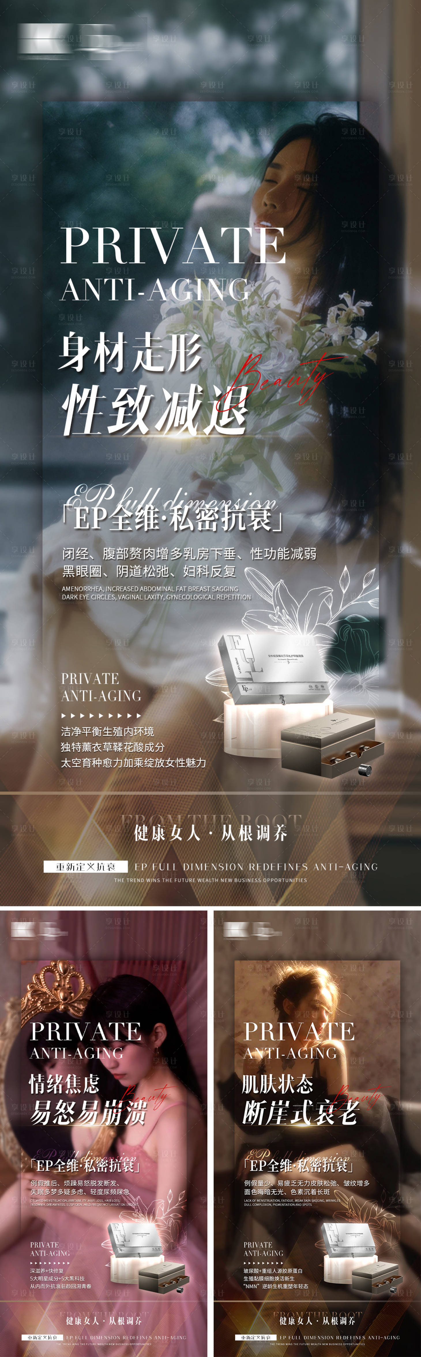 源文件下載【美業私密產品人物海報】編號：57410027689743276