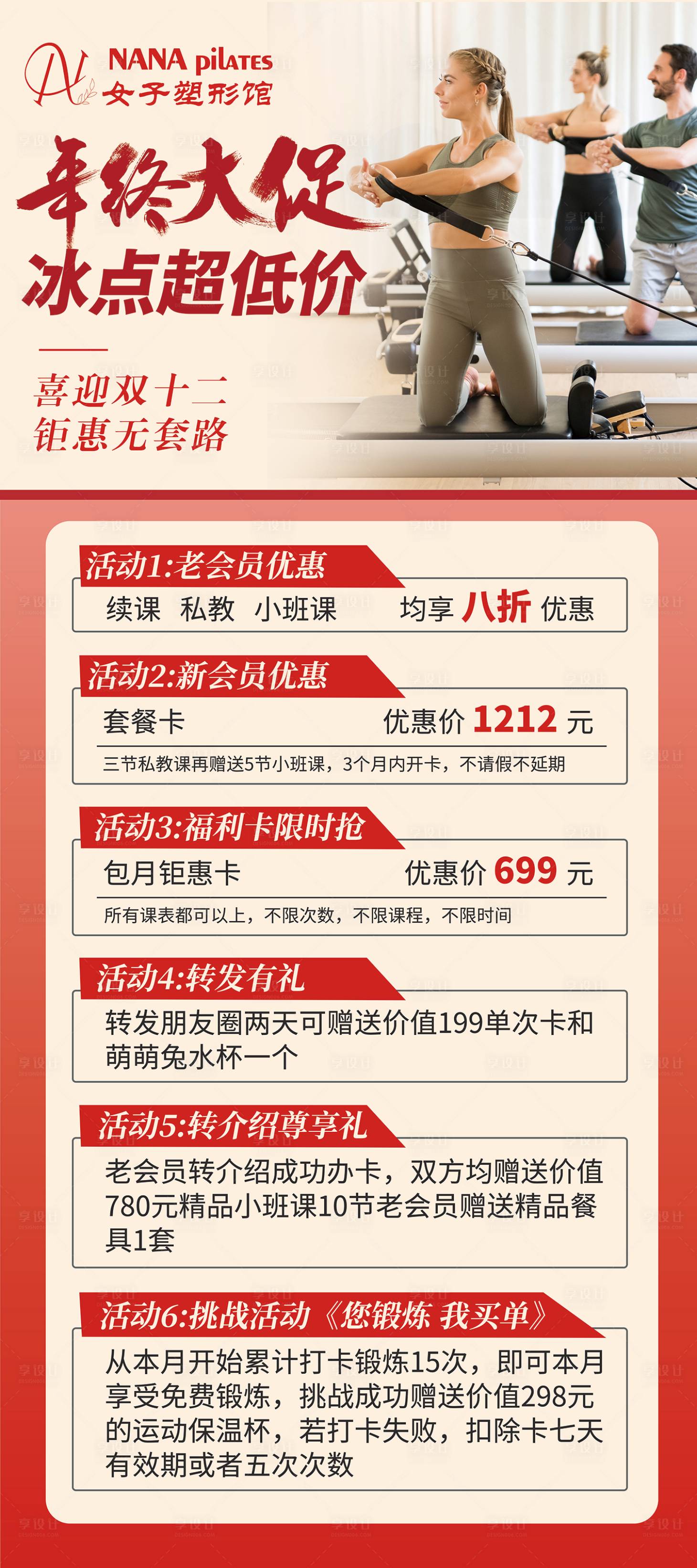 源文件下載【享設(shè)計】搜索編號：92900027732394919【普拉提年終大促活動展架】