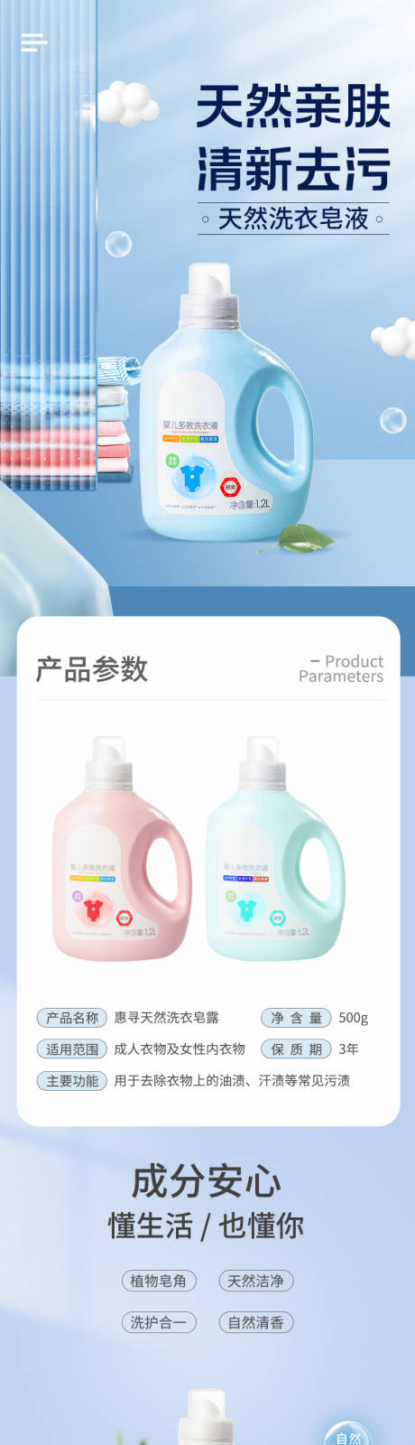 天然洗衣液详情页